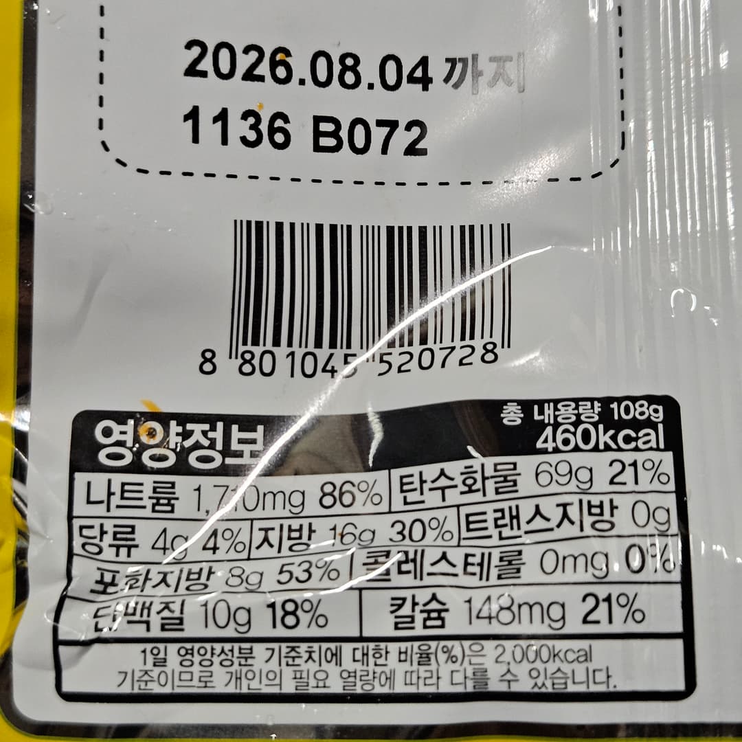 라면에 나트륨이 많다