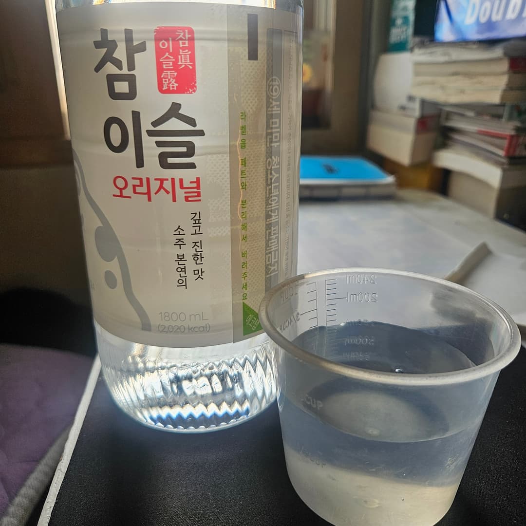 소주에 물타기