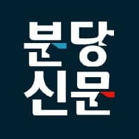 분당신문 프로필 이미지
