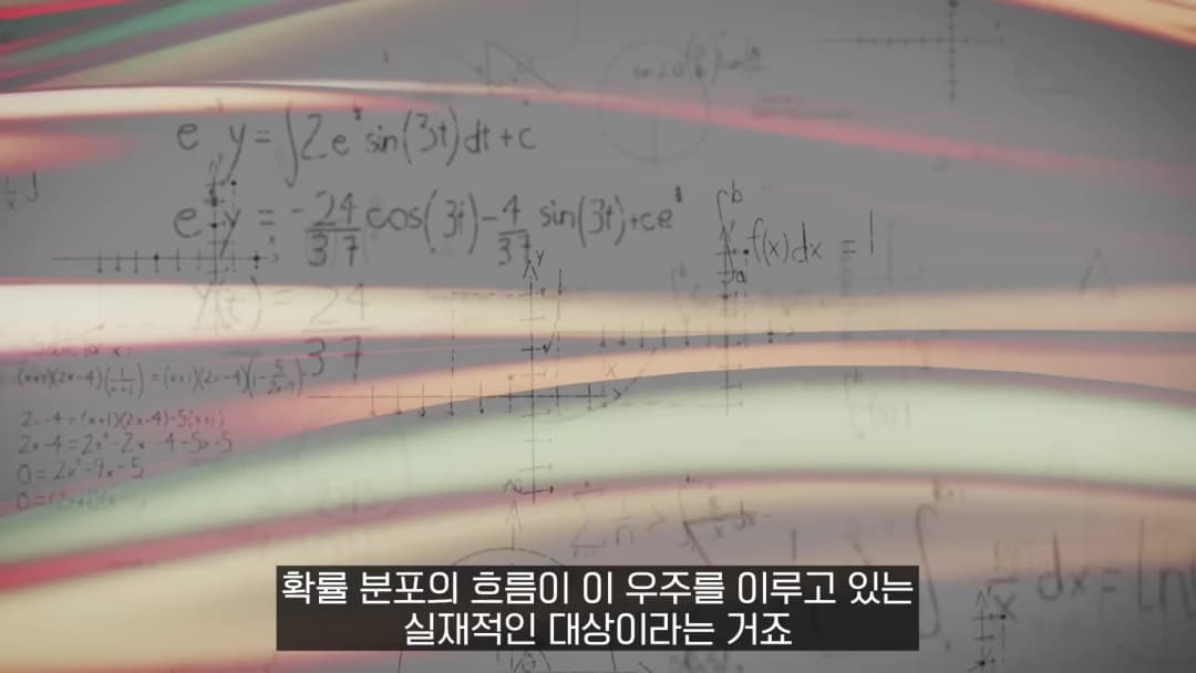 수학 공식과 그래프가 흐릿하게 겹쳐진 배경 위에 자막이 놓인 화면