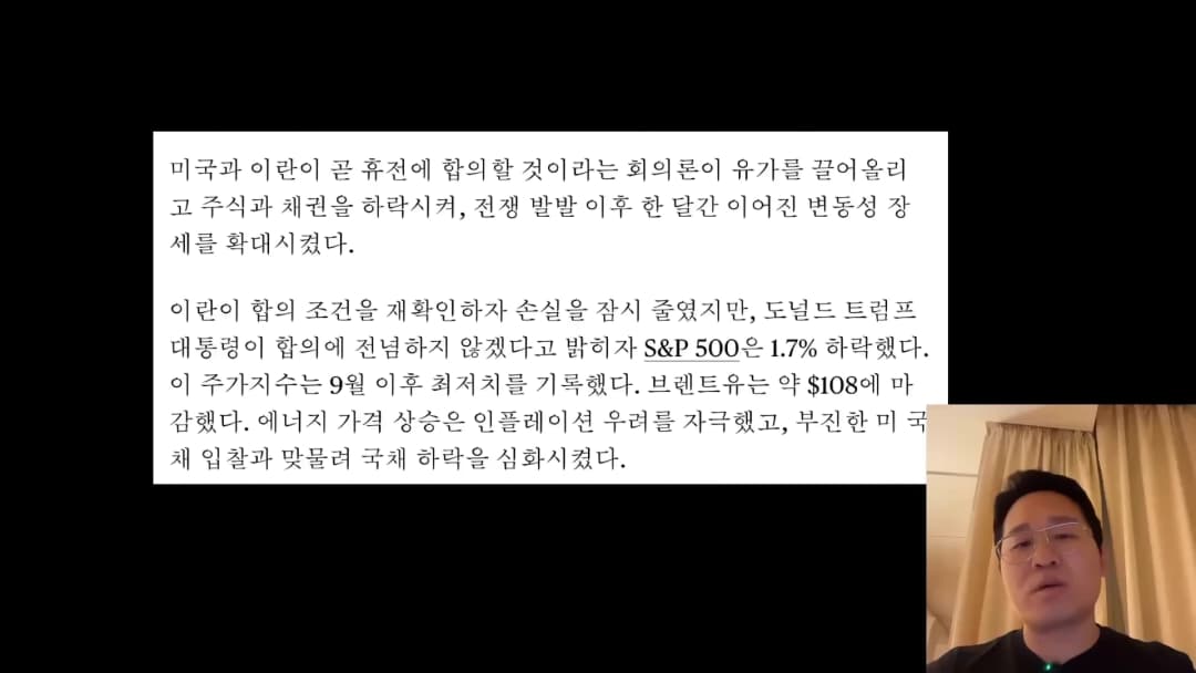 화면 왼쪽에는 미국과 이란의 휴전 회의론과 시장 상황을 설명하는 텍스트가 있고, 오른쪽 하단에는 안경을 쓴 남성이 카메라를 응