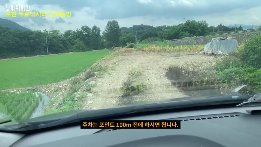 차량 안에서 바라본 포천 전차둠벙 주변의 평화로운 논밭 풍경