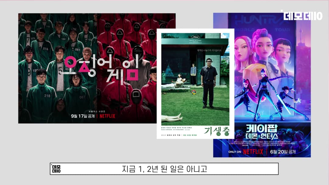오징어 게임, 기생충, 케이팝 데몬헌터 등 한국 콘텐츠 포스터 세 장이 나란히 배치된 화면